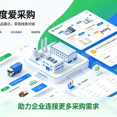 思茅百度爱采购
